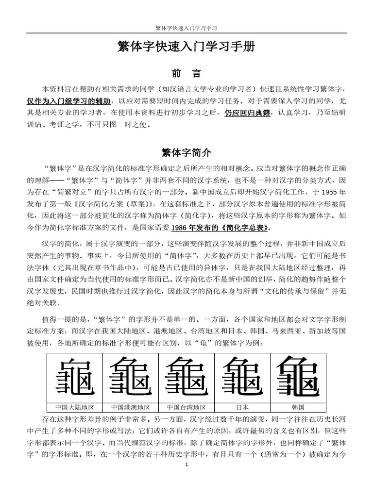 繁体字快速入门学习手册 | PDF