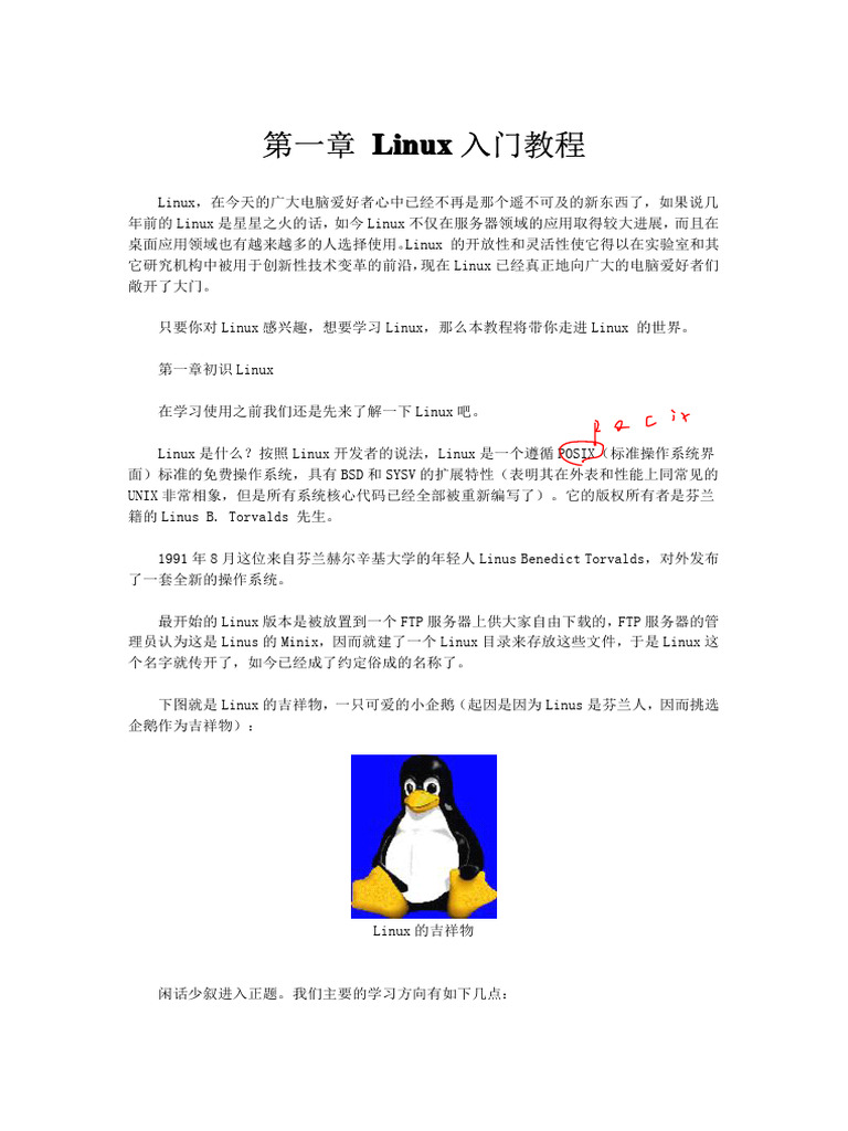 Linux入门教程 (精华基础版) | PDF