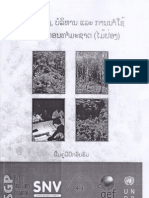 ການຄຸ້ມຄອງ ບໍລິຫານ ແລະ ການນຳໃຊັບພະຍາກອນທຳມະຊາດ (ໄມ້ປ່ອງ)