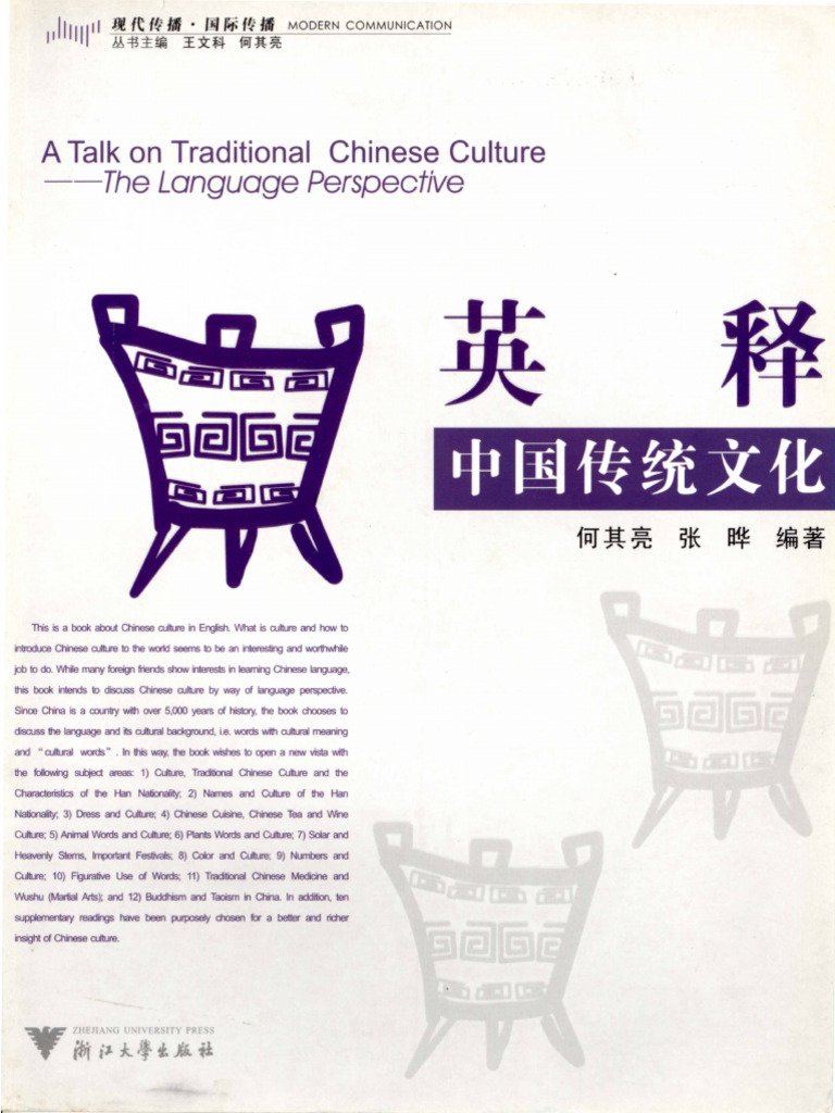 A Talk On Traditional Chinese Culture | PDF