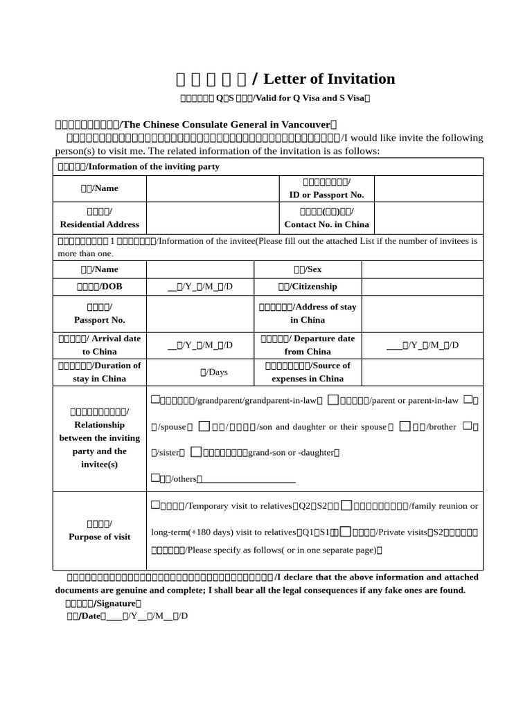 中国签证邀请函（l、q、S类签证适用） | PDF