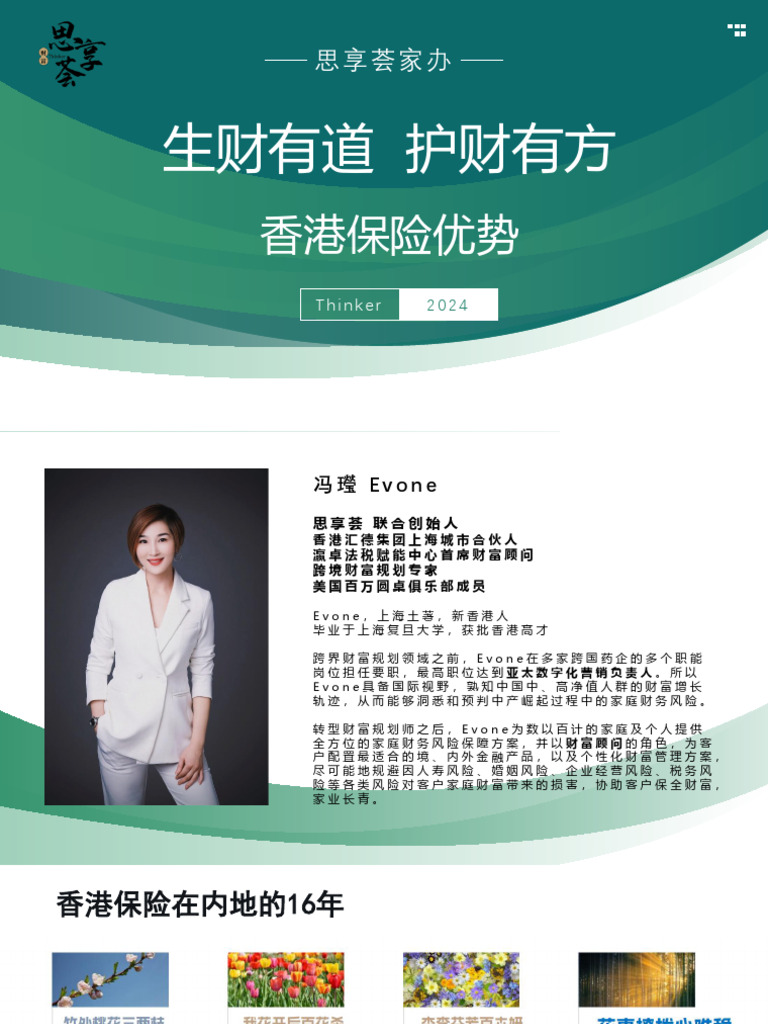 香港保险优势20240727 | PDF