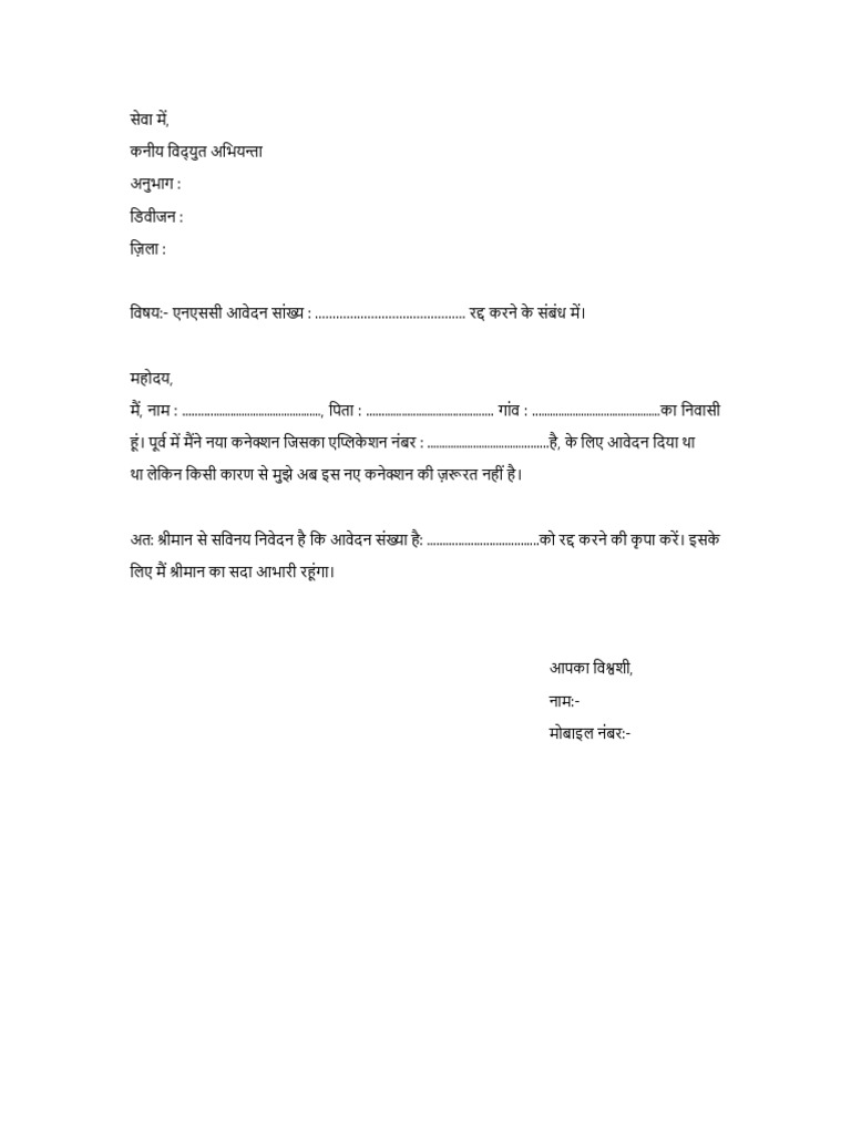 NSC Rejection Application Format | PDF