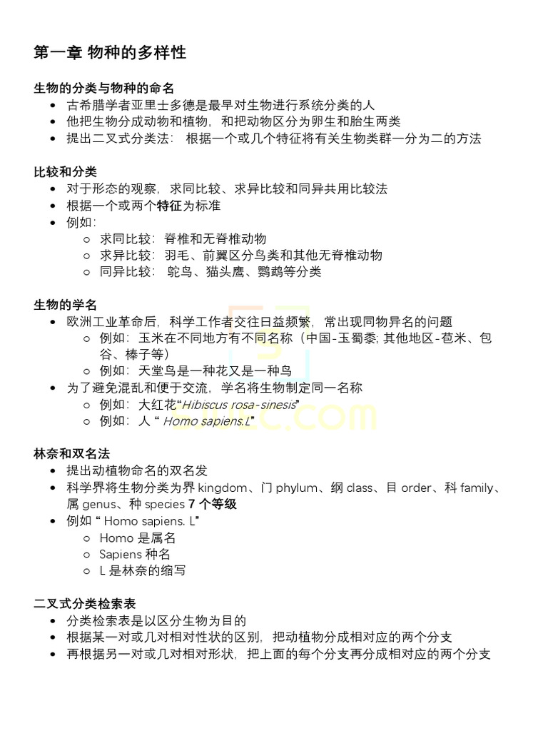 第一章物种的多样性| PDF, image size:768x1024