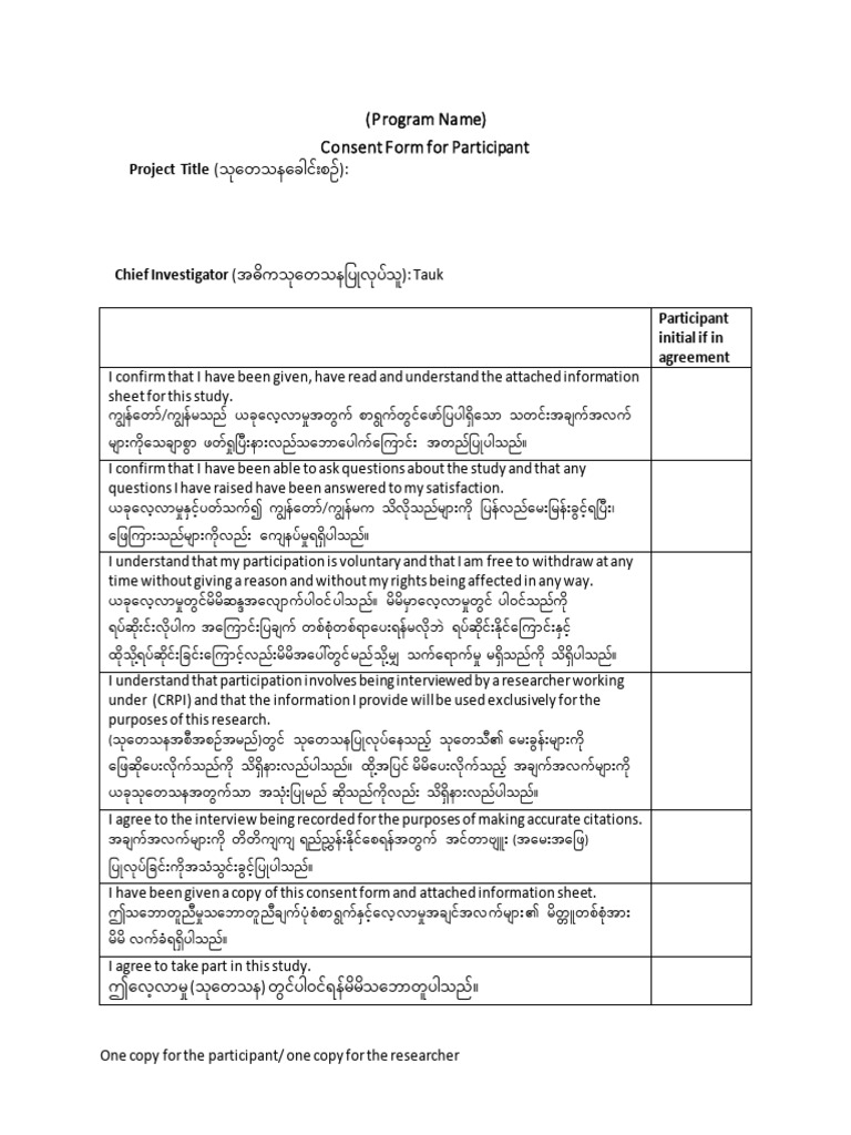 Tauk - Participant Consent Form | PDF