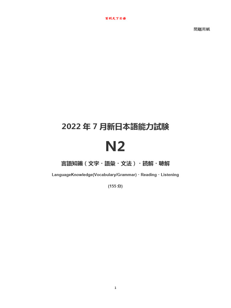 2022年07月N2 | PDF
