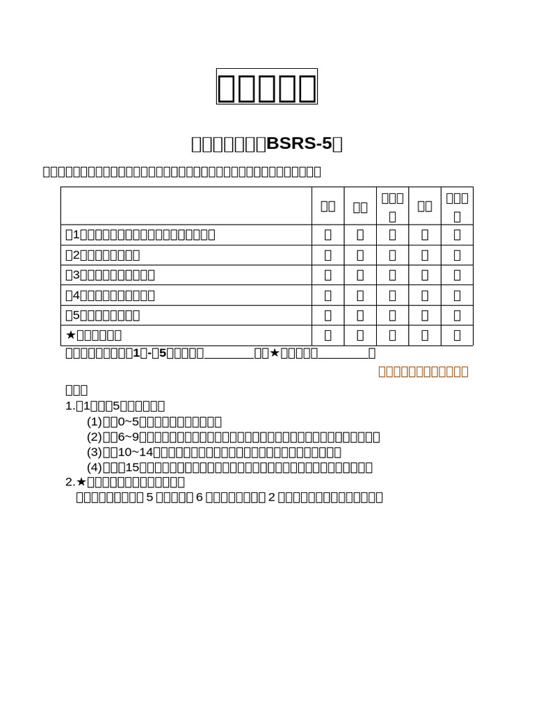 心情溫度計簡式健康量表0049659001 | PDF