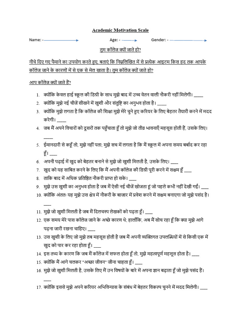 Academic Motivation Scale Hindi Version | PDF