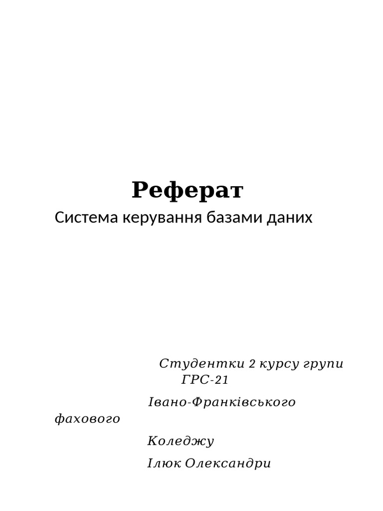 Реферат | PDF
