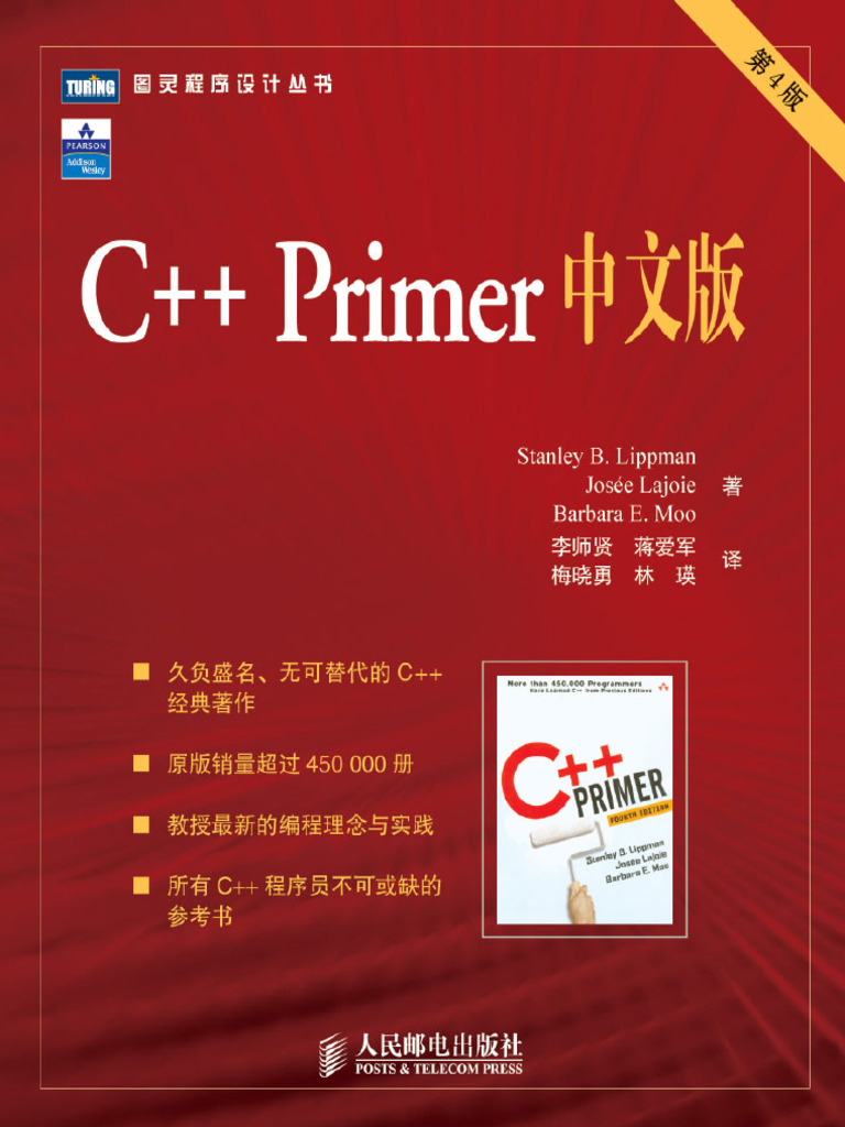 C++ Primer (第四版) | PDF