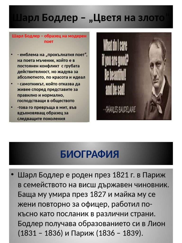 Цветя на злото | PDF