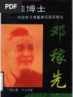 竹内好) - 鲁迅| PDF