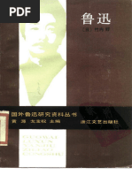 竹内好) - 鲁迅| PDF