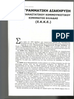 Ιδρυτική Προγραμματική Διακήρυξη του ΕΚΚΕ - 1970