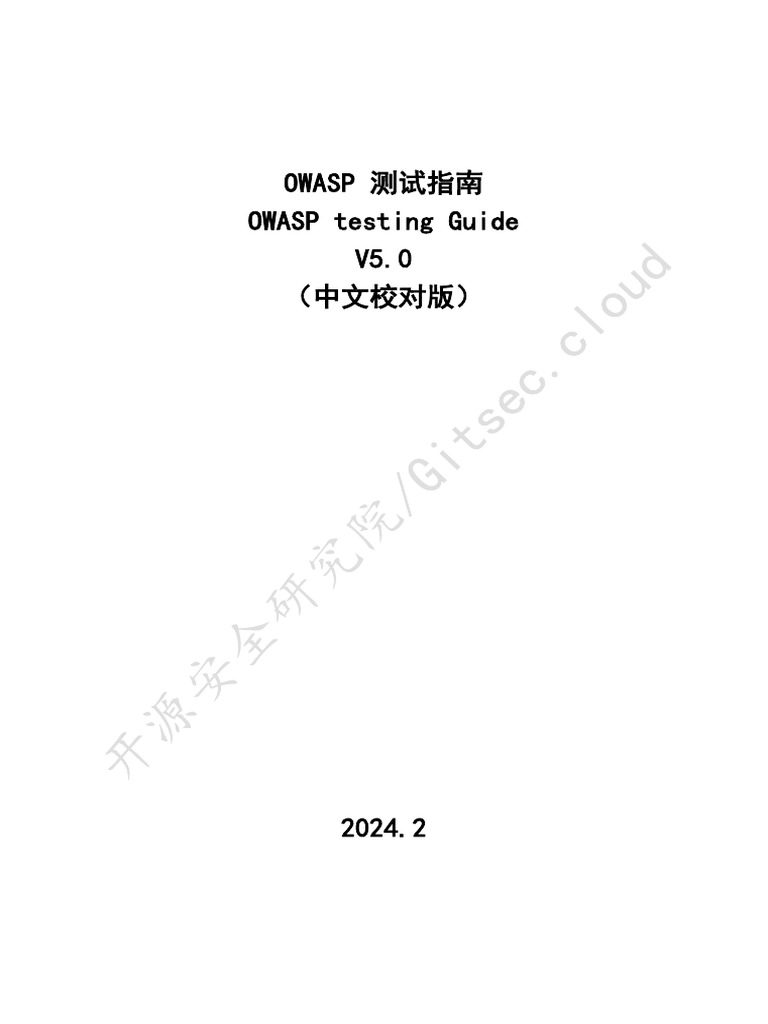 OWASP 测试指南 5.0 | PDF