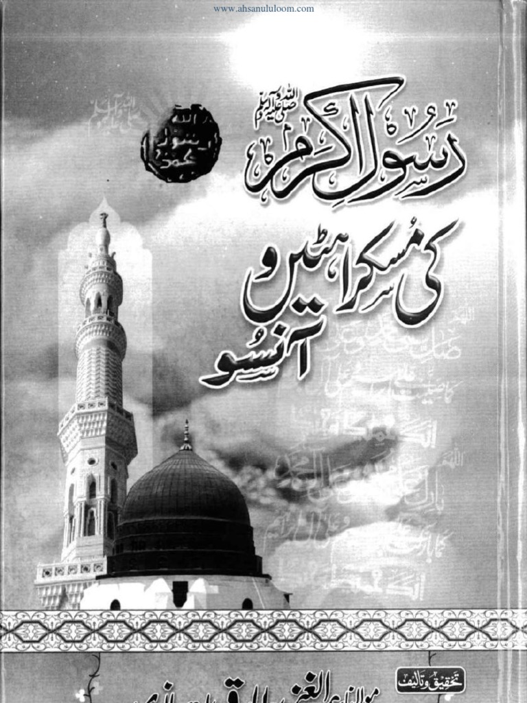 Rasool - E - Akram (Sallallahu Alaihi Wasallam) Ki Muskurahatayn | PDF ...