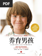 养育男孩（典藏版） ( (澳) 史蒂夫·比达尔夫) (Z-Library) | PDF