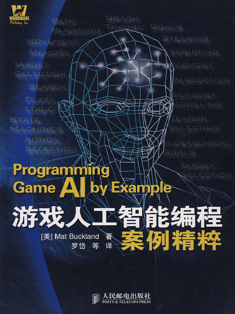 《游戏人工智能编程案例精粹 (修订版) 》. ( (美) Mat Buckland) - (PDF) @Ckook | PDF