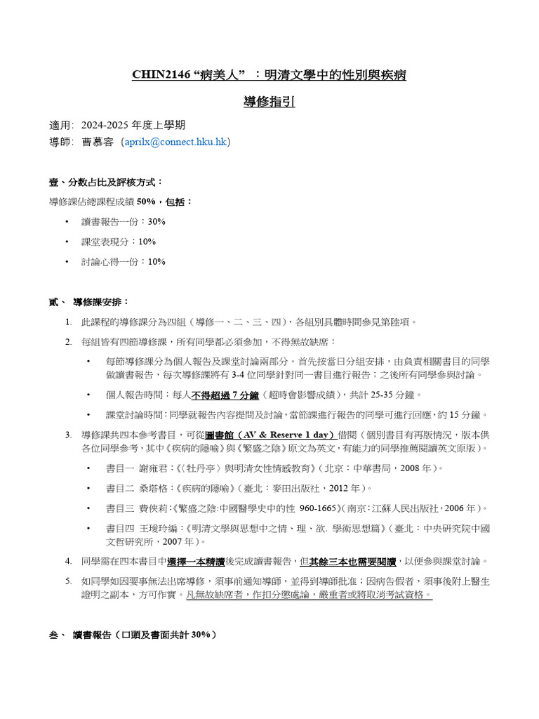 CHIN2146 導修指引 - 0922 | PDF