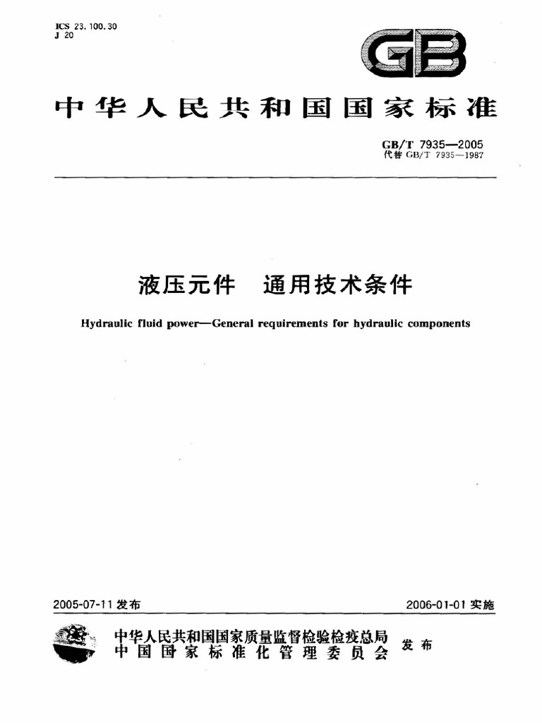 GBT 7935 2005 | PDF