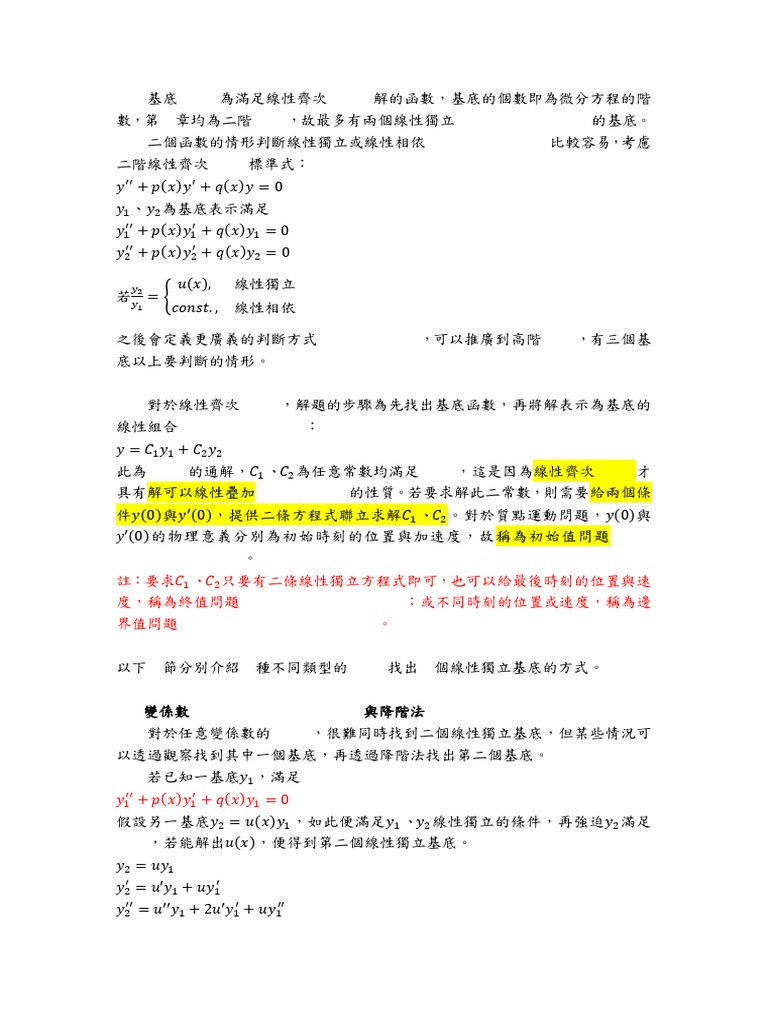第2章重點整理2 1-2 2-2 5 | PDF