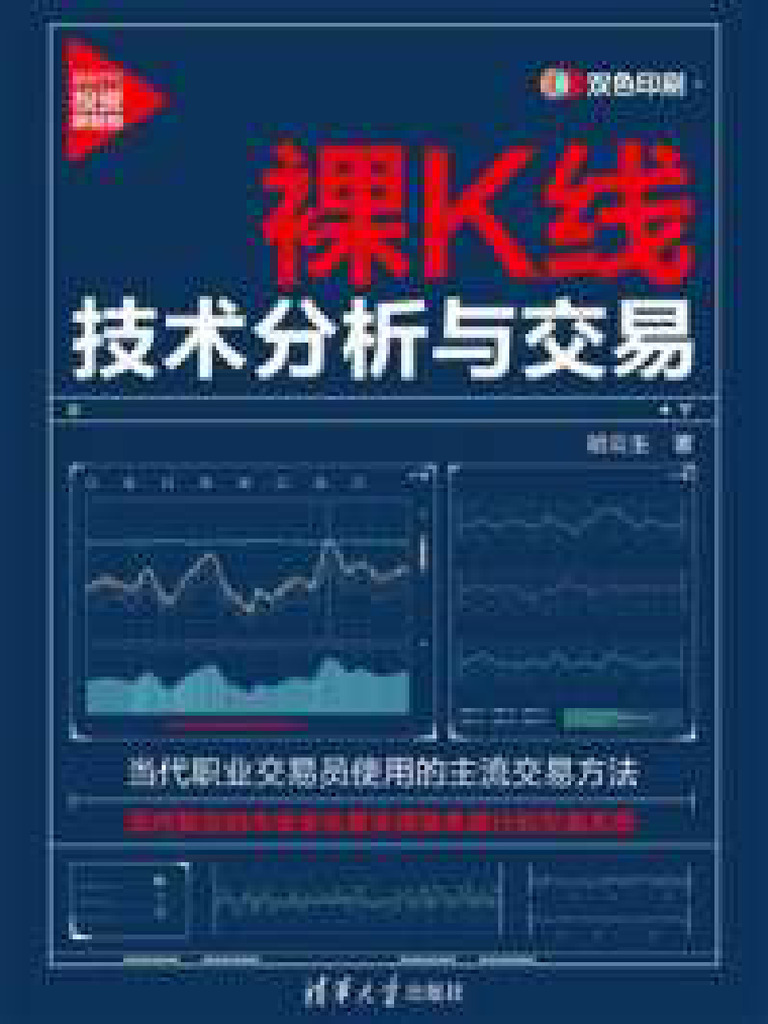裸K线技术分析与交易(胡云生) (Z-Library) | PDF