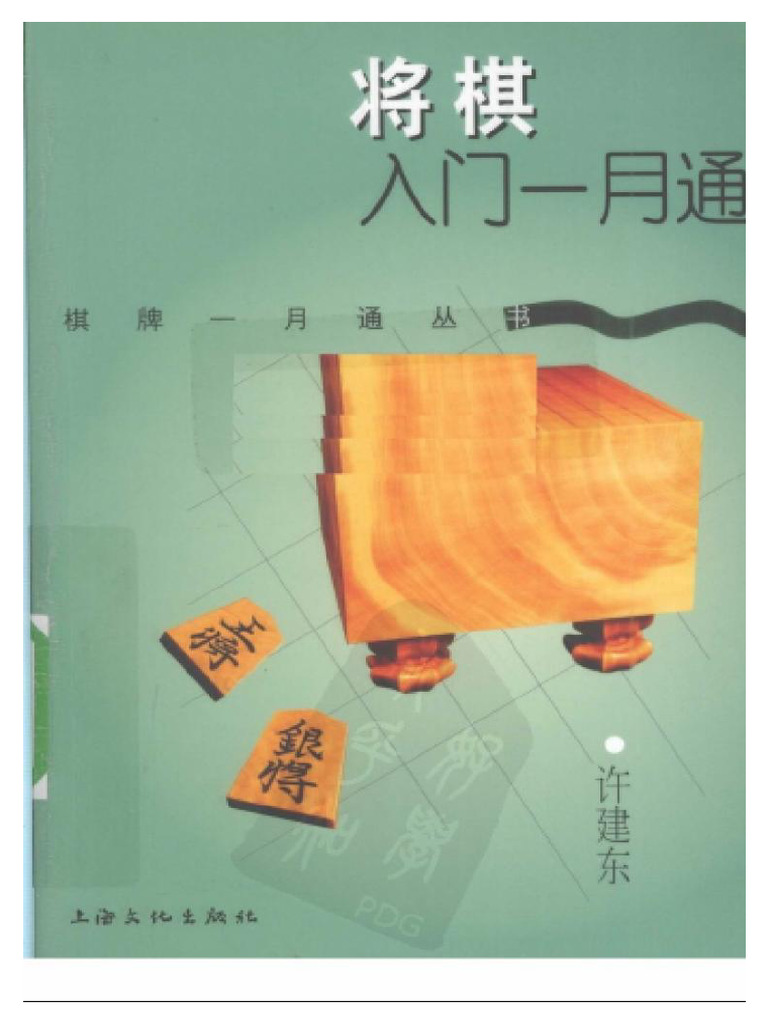 将棋入門以前 (1977年) 将棋入門以前 (1977年) | 蛸島 彰子 |本 | 通販 | Amazon