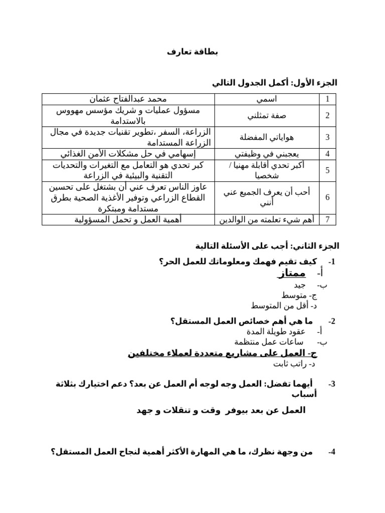 Introductory Form - Types of Work Training - Jan2024 | PDF