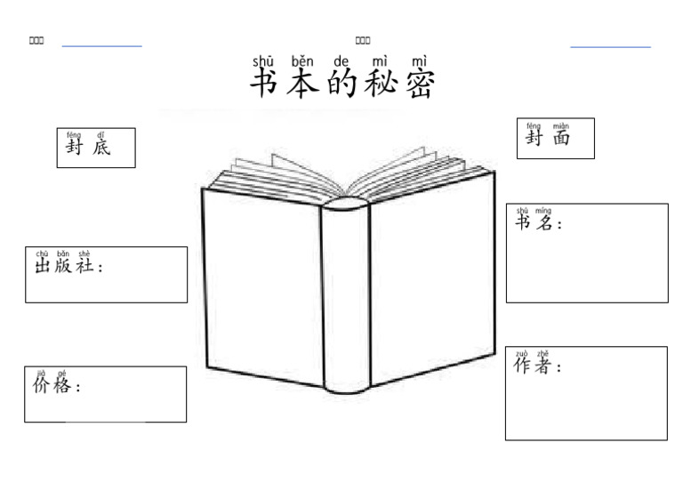 书本的秘密 | PDF