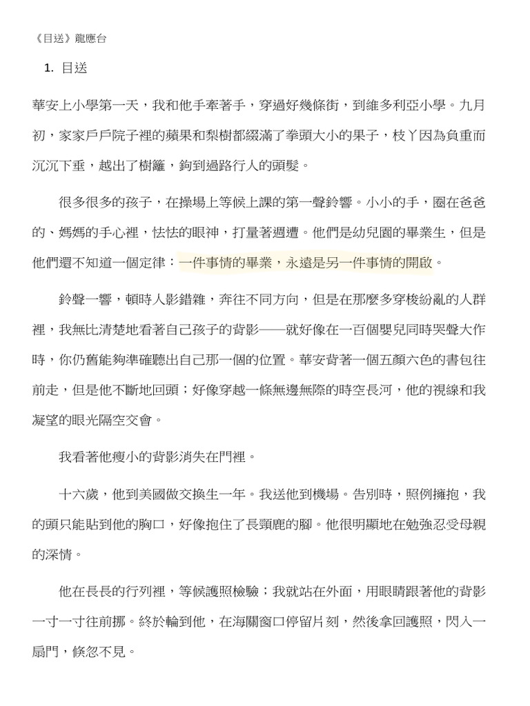 1目送 | PDF