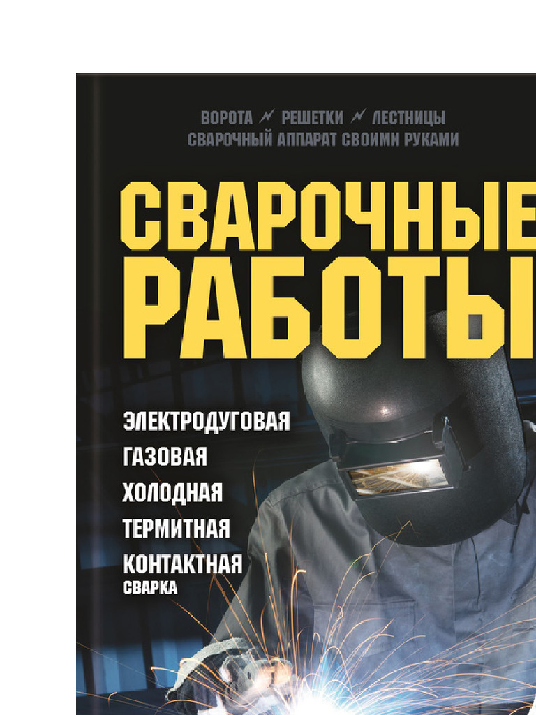 Svarochnye Raboty Elektrodugovaya Gazovaya Kholodnaya Termitnaya ...
