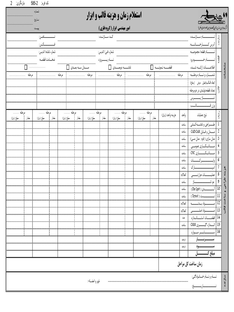 Die and Tool Time-Cost Quotation Form-Code 585-2 | PDF
