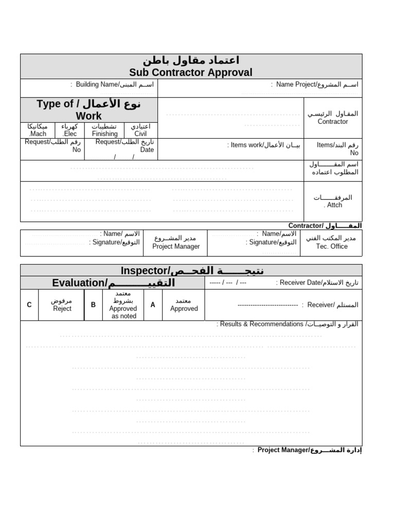 4 إعتماد مقاول باطن | PDF