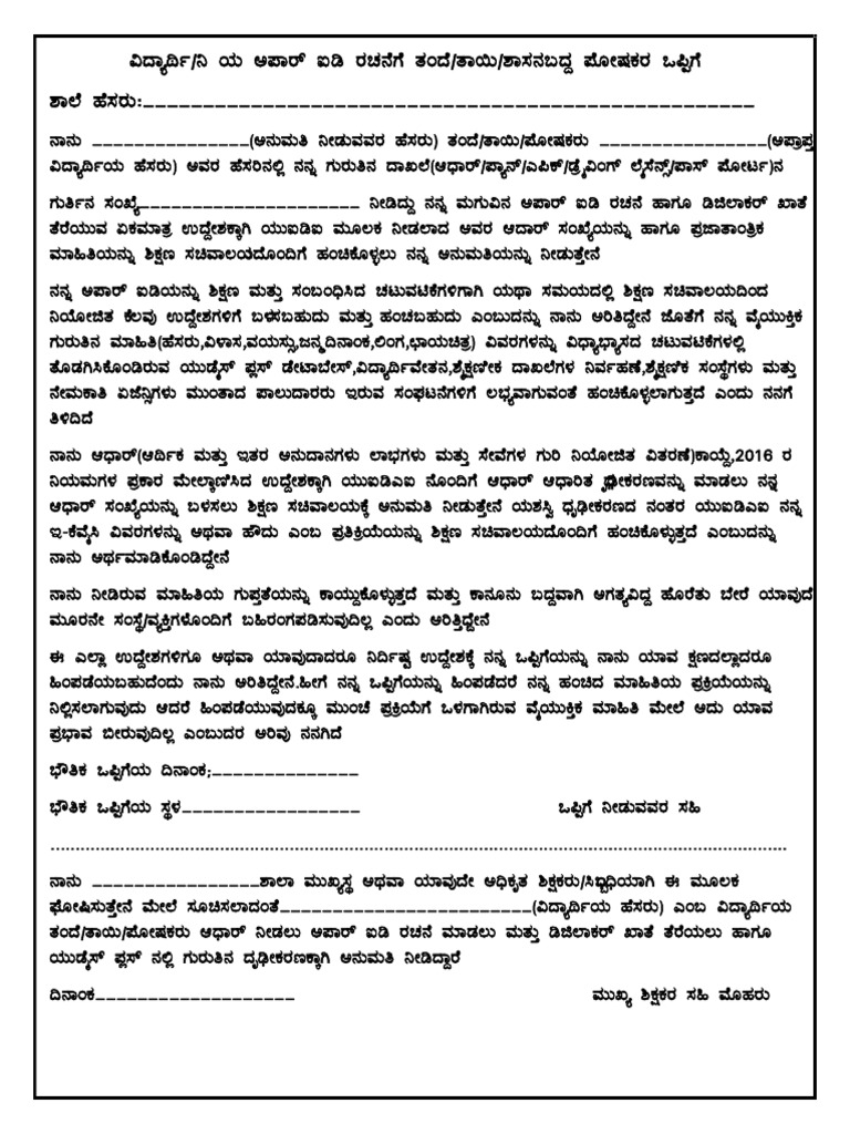 apaar-consent-form-kannada-pdf