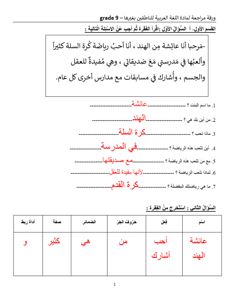 Arabic Grade 9 Term 1 Beginners | PDF