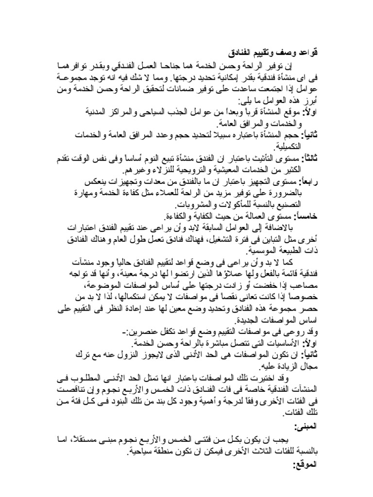 اسس تصميم الفنادق 2