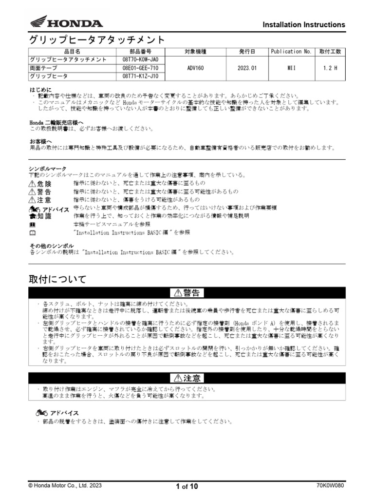 ADV160 - グリップヒータ - 35570 K1Z J100 - 08T71 K1Z J10 | PDF