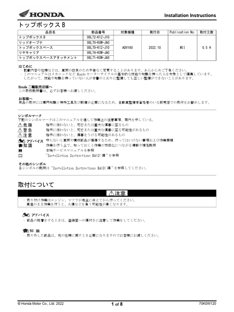 ADV160 - トップボックスB - 81189 K1Z J100 - 08L72 K1Z J10 | PDF