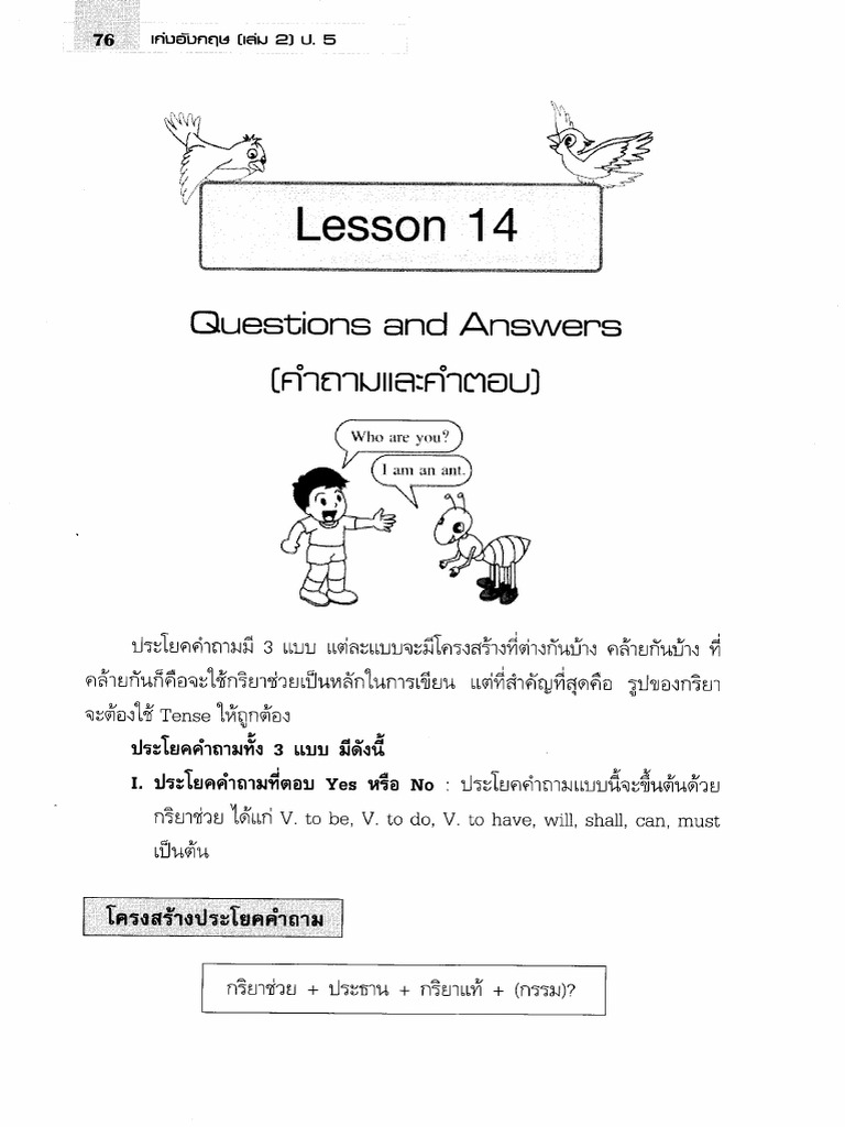 Lesson 14 Questions and Answers | PDF