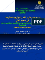 وحدة إدارة المشروعات Project Management Unit (PMU) مشروعات تطوير 