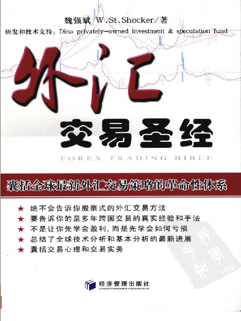 270 外汇交易圣经| PDF