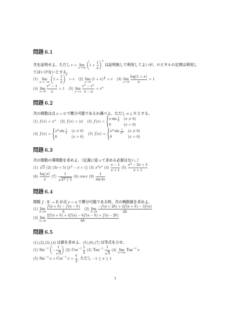 演習外国の問題(I)〜(V) + 演習平面幾何の6冊 演習外国の問題(I)〜(V) + 演習平面幾何の6冊