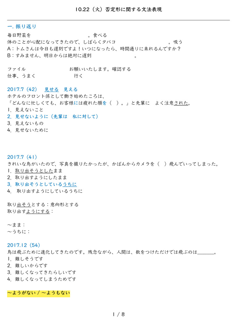 10 22（火）否定形に関する文法表現 | PDF