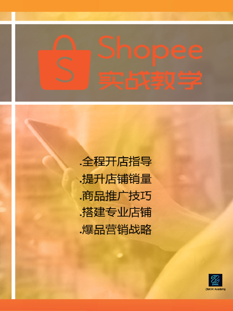 Shopee实战教学 | PDF