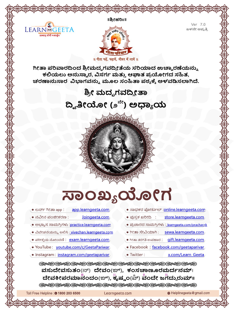 2nd Chapter Kannada V7 | PDF