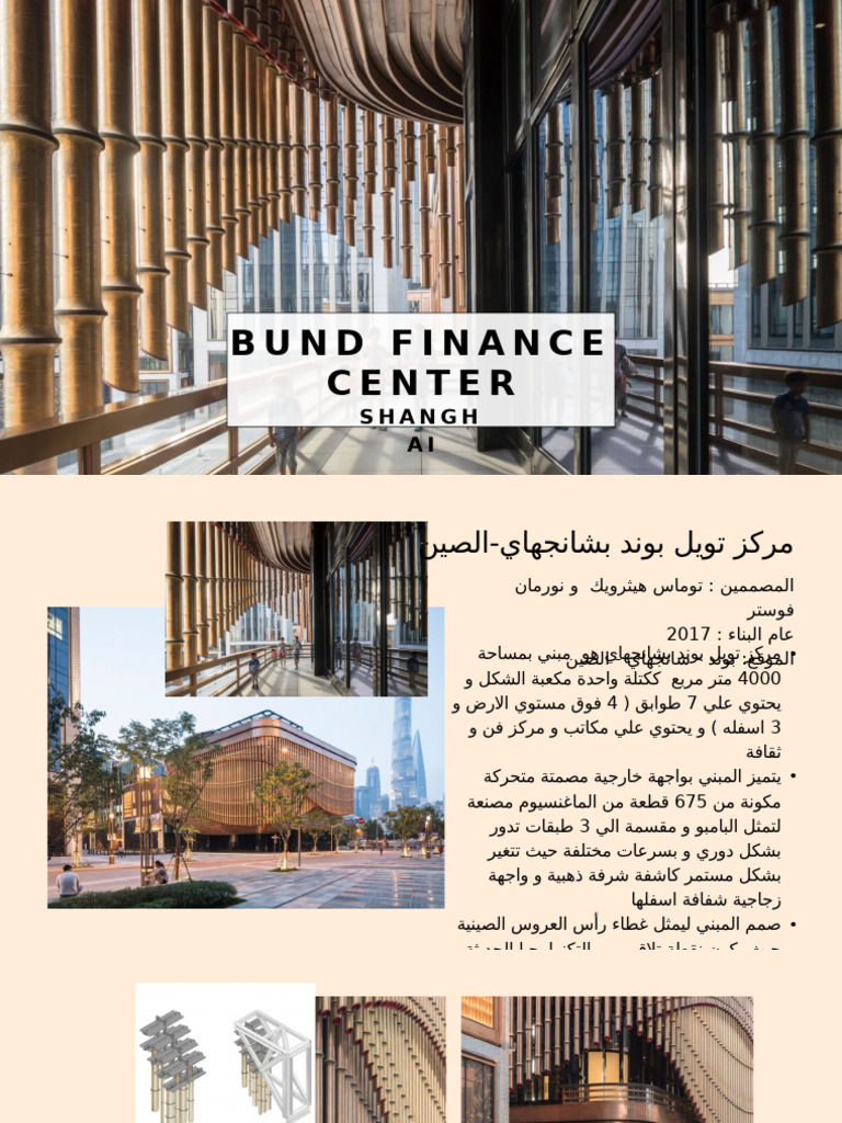 Bund Finance Center | PDF