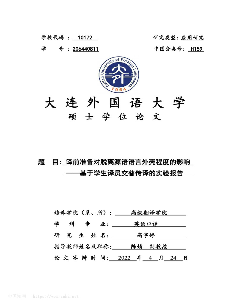 译前准备对脱离源语语言外壳程度的影响高宇婷| PDF