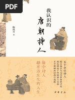《我认识的唐朝诗人》陈尚君【文字版PDF电子书雅书】 | PDF