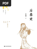日) 川胜义雄：《六朝贵族制社会研究》 | PDF