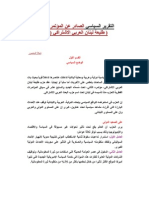 التقرير السياسي الصادر عن المؤتمر الثاني لحزب طليعة لبنان العربي الاشتراكي